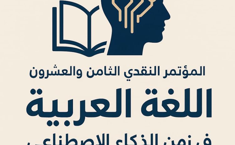  حول المؤتمر